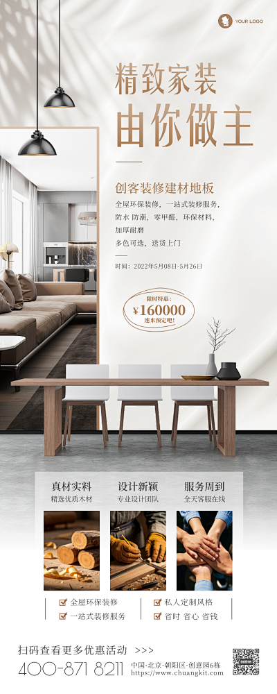 地產(chǎn)家居長圖海報(bào)模板 創(chuàng)意設(shè)計(jì)，高效傳播