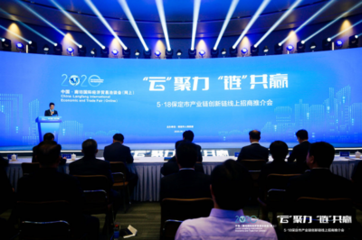云端聚力，鏈動(dòng)未來(lái)——保定市“雙鏈”線上招商推介會(huì)圓滿(mǎn)舉行