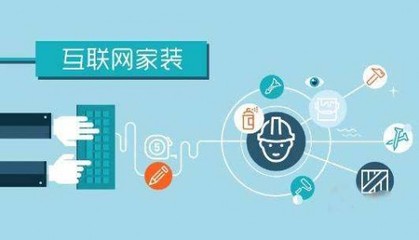深圳佳美域品牌裝飾 以用戶(hù)為中心，在變化中順勢(shì)而為的互聯(lián)網(wǎng)服務(wù)新典范