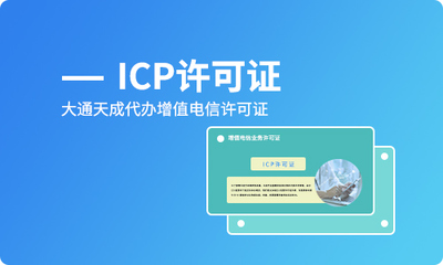 深圳ICP許可證辦理費(fèi)用全解析 互聯(lián)網(wǎng)信息服務(wù)合規(guī)指南