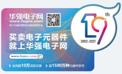 華強電子網榮獲2021國際科創節“年度數字化創新典范獎”，展現深圳互聯網信息服務新標桿